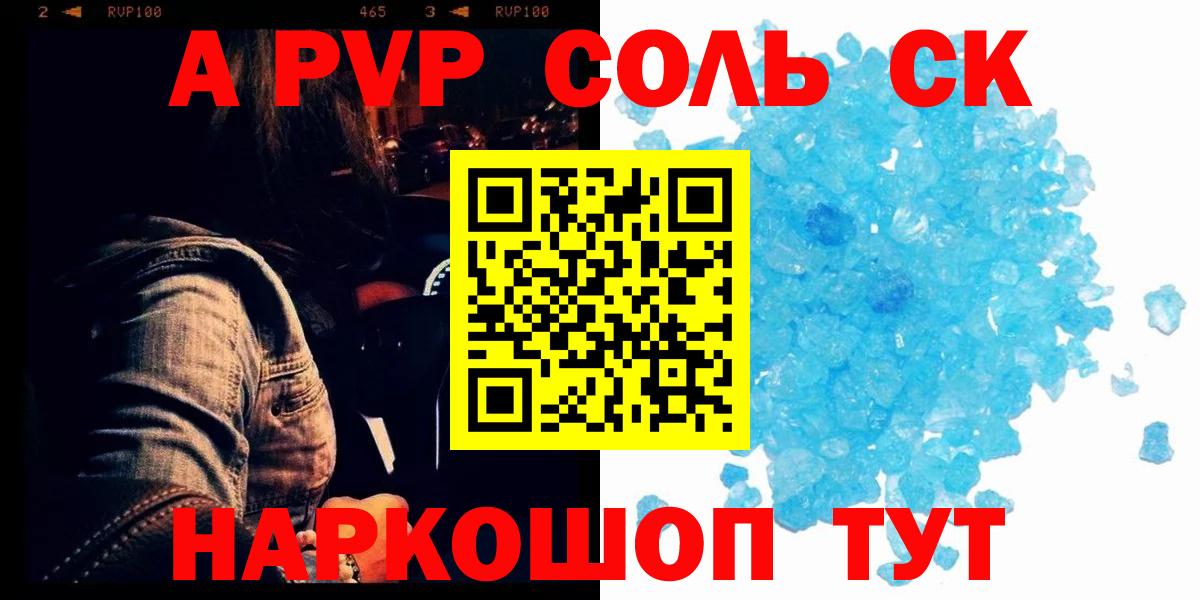 Орёл  A-PVP СК КРИС  Alfa_PVP Соль  Вход с VPN  A PVP мука 