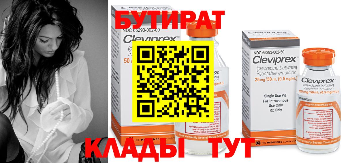 Орёл  Бутират  Вход с VPN  БУТИРАТ бутандиол 