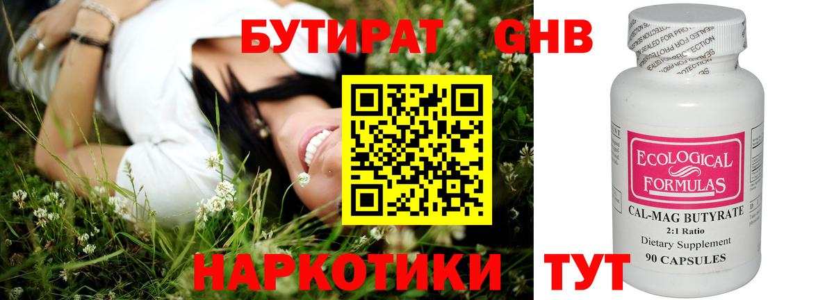 БУТИРАТ GHB  Вход с VPN  Орёл 