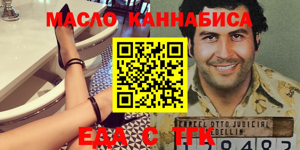 Еда ТГК конопля  Вход с VPN  Орёл 