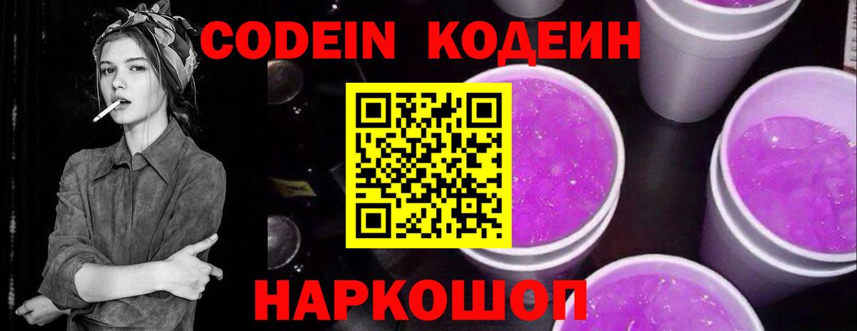Кодеиновый сироп Lean Purple Drank  Вход с VPN  Орёл 