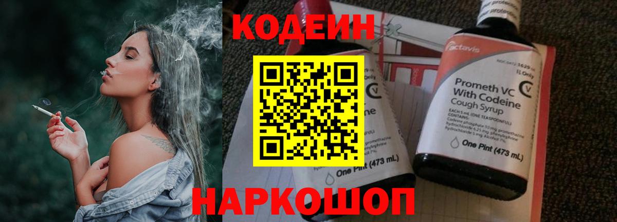 Кодеиновый сироп Lean Purple Drank  Кодеиновый сироп Lean напиток Lean (лин)  Орёл  Вход с VPN 