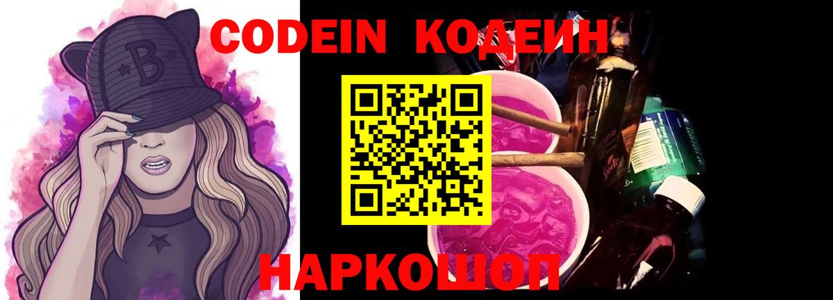 Кодеин напиток Lean (лин) Орёл