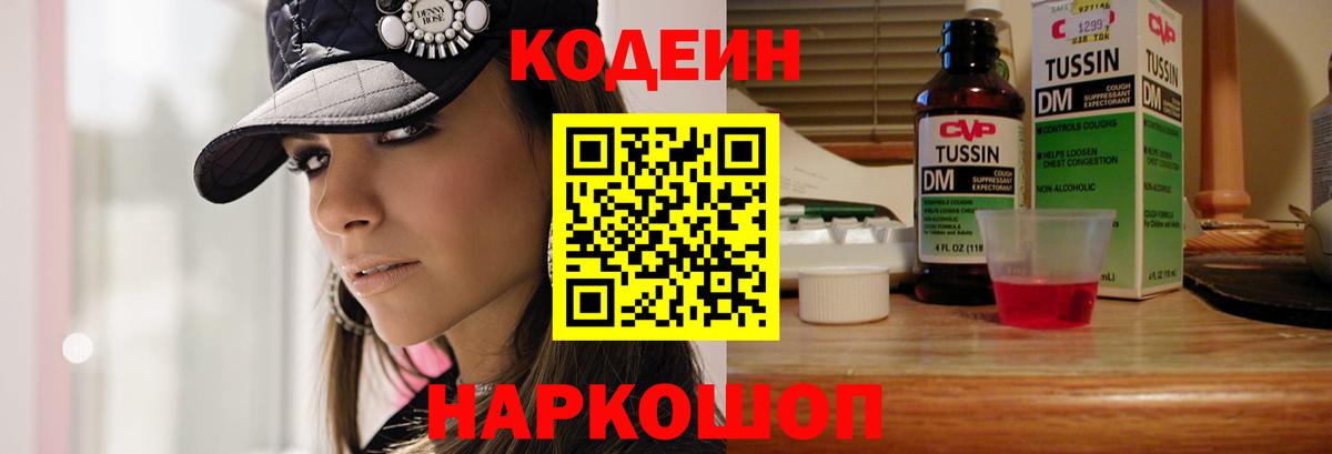 Codein напиток Lean (лин) Орёл