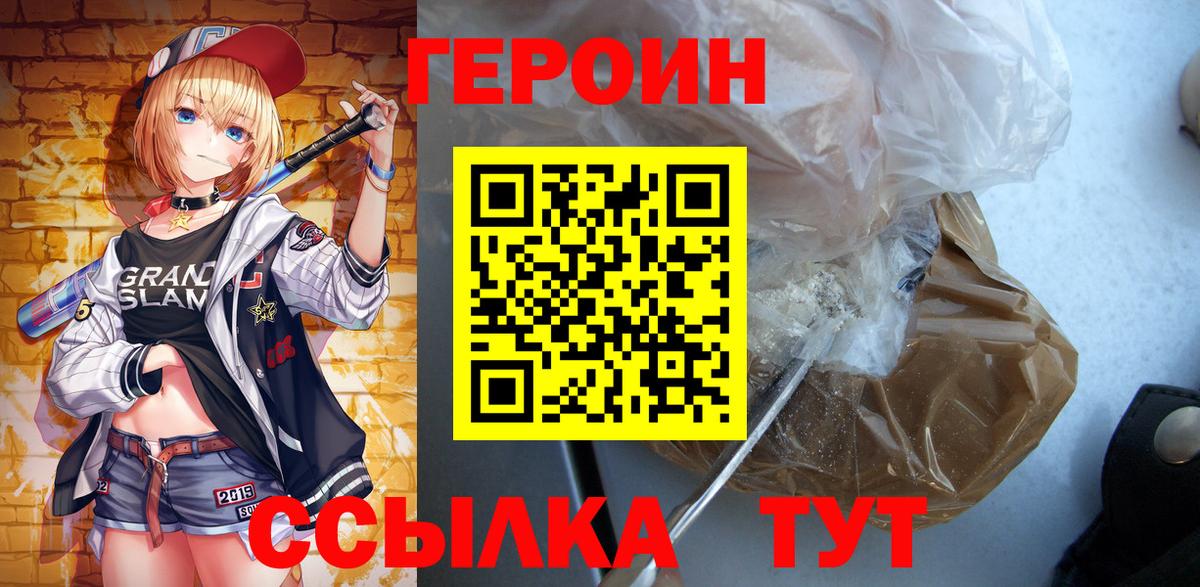 Орёл  ГЕРОИН белый  Вход с VPN 