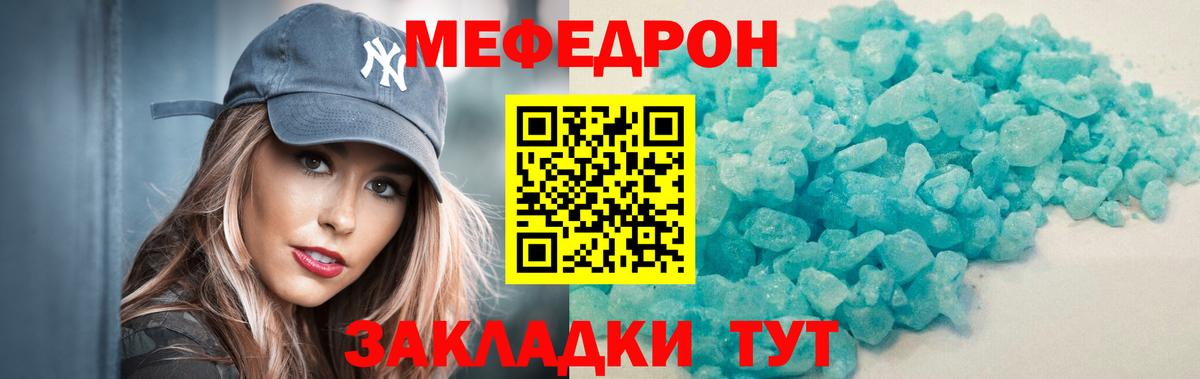 Мефедрон  цена наркотик  Вход с VPN  МЯУ-МЯУ  Орёл  Мефедрон VHQ 