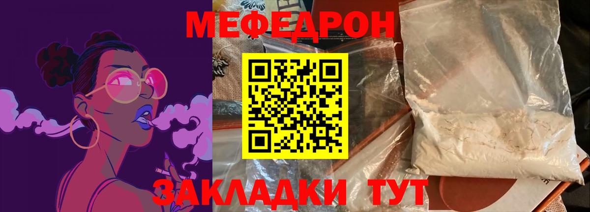 Меф мяу мяу мука Орёл