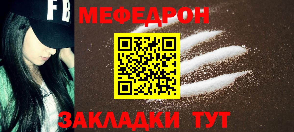 Мефедрон мука  Мяу-Мяу  Вход с VPN  МЕФ  Орёл  Мефедрон мука 